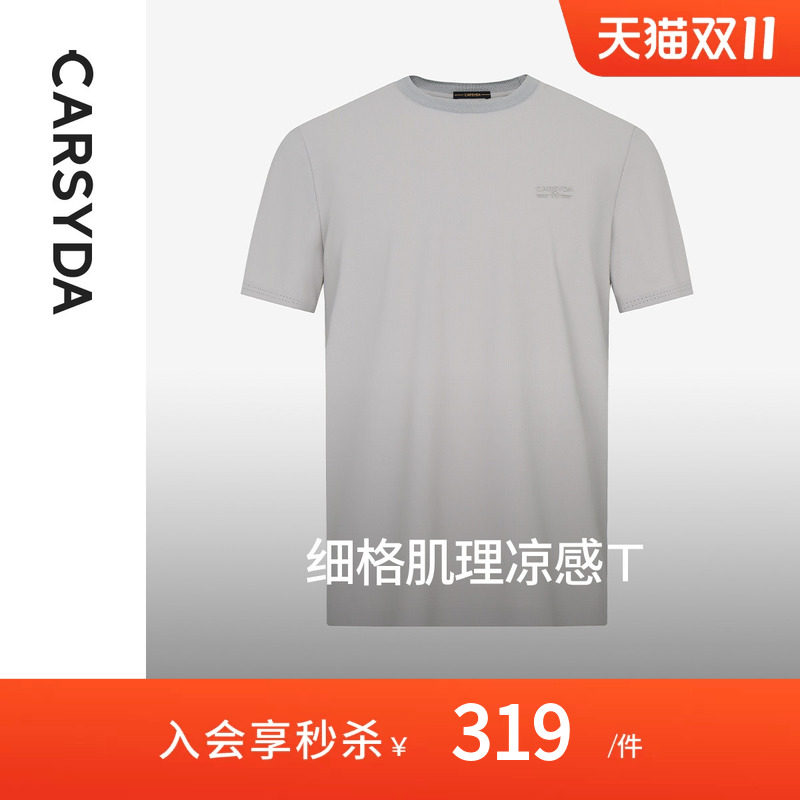 CARSYDA珈仕达夏季新款凉感透气品质小细格肌理合身版男士短袖T恤