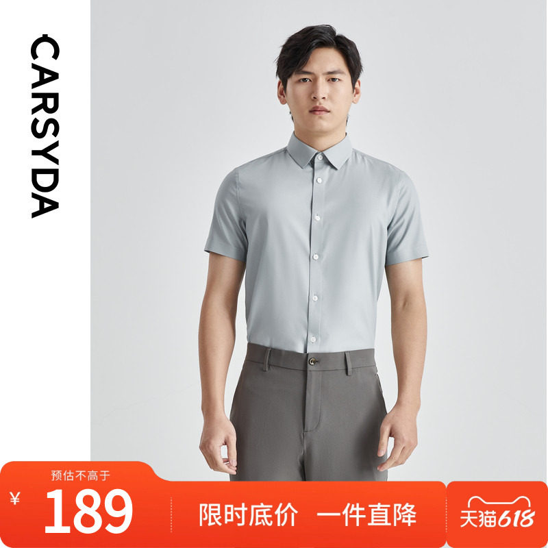 【冰凉丝】珈仕达男装不易皱易打理法式时尚修身版短袖正装衬衫