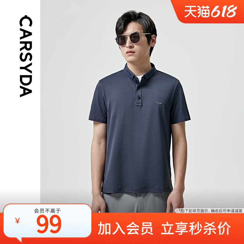 【蜂窝网眼】CARSYDA/珈仕达男装夏新品高弹透气立领时尚短袖T恤