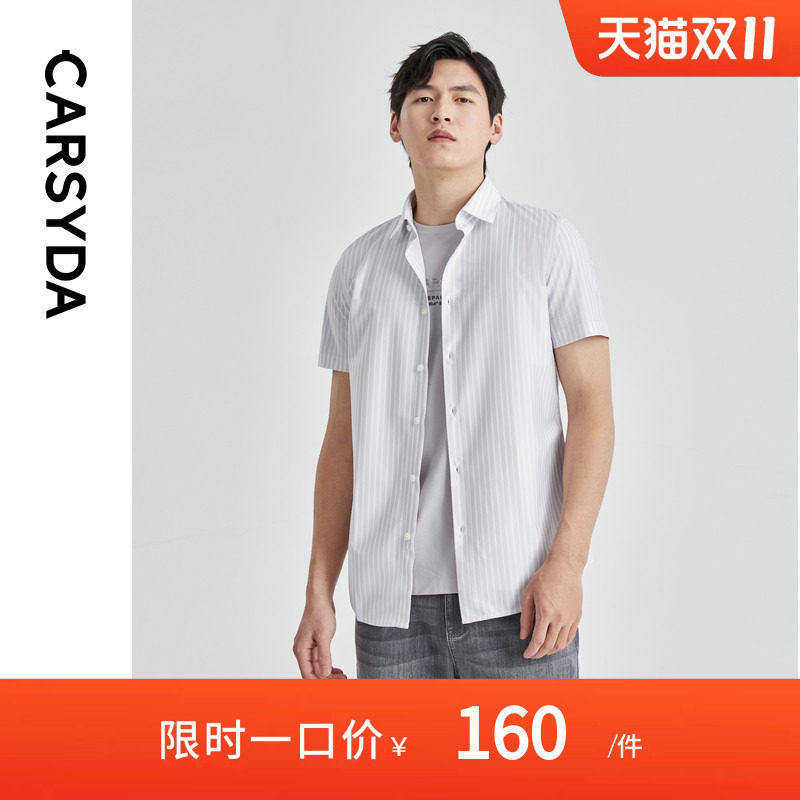 【SOLOTEX新能】CARSYDA珈仕达轻奢男夏季新款条纹修身版短袖衬衫