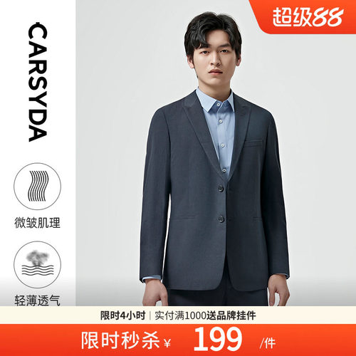CARSYDA/珈仕达意式轻便休闲西服