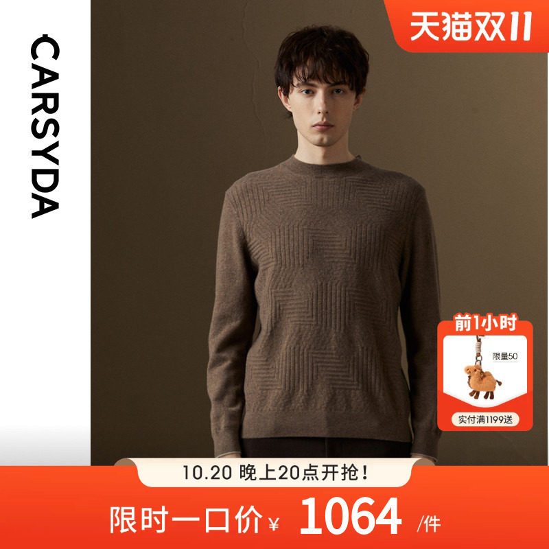 【100%羊绒】CARSYDA珈仕达男装秋冬时尚复古斜纹肌理针织羊绒衫