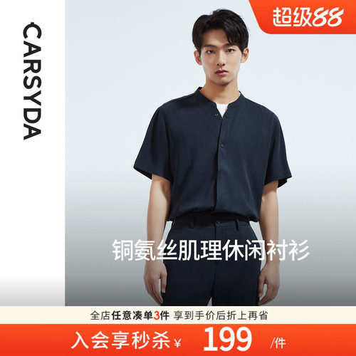 CARSYDA都市时尚凉感冰丝短袖T恤