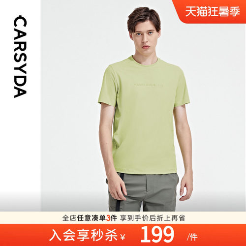 珈仕达男装短袖T恤新品轻薄透气舒适凉感四面弹合身版运动T衬