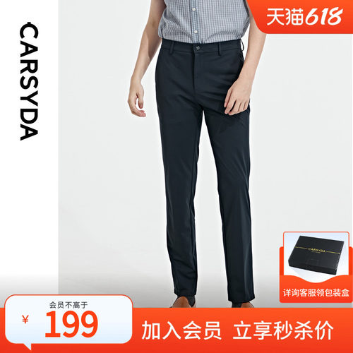 CARSYDA天然冰感纤维休闲裤