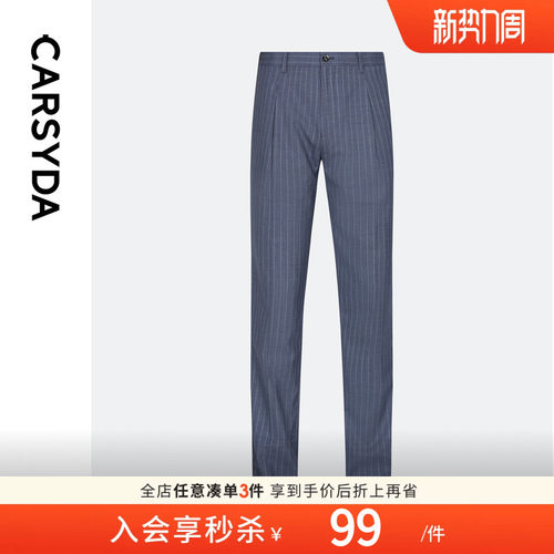 【品质羊毛桑蚕丝】CARSYDA轻奢男装商务易打理蓝白条纹西裤