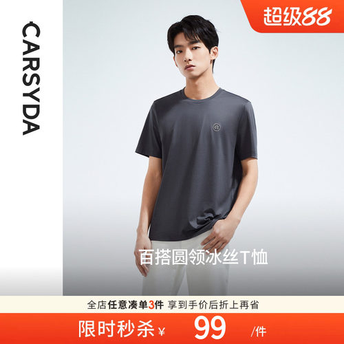 冰丝棉感短袖T恤珈仕达休闲百搭