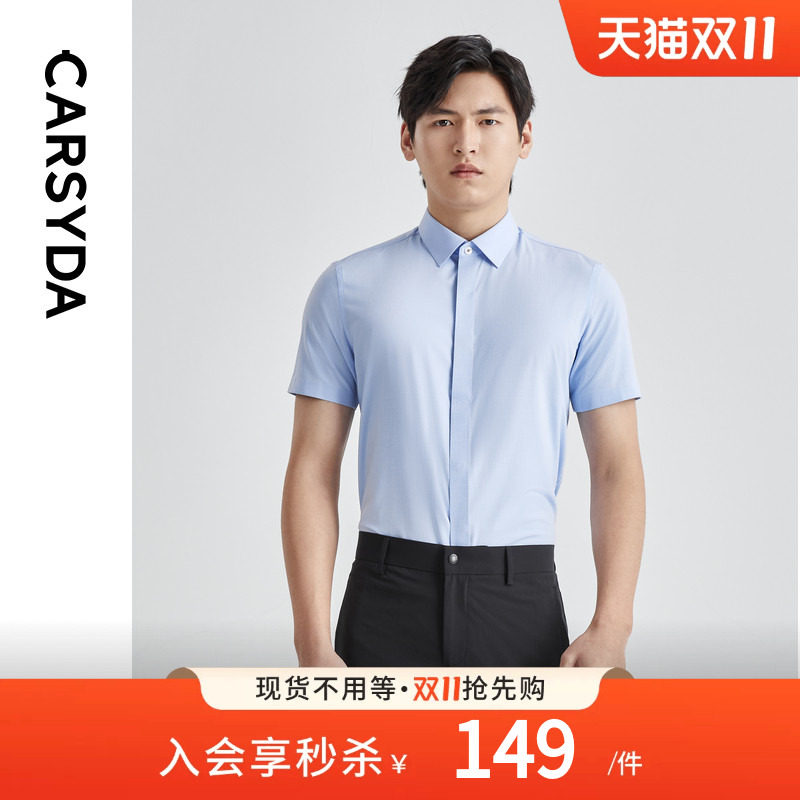 CARSYDA珈仕达男装夏季新款商务易打理修身版短袖正装衬衫