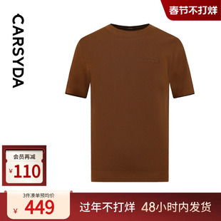 【品质羊毛】CARSYDA/珈仕达早秋新品男士简约撞色短袖针织羊毛衫