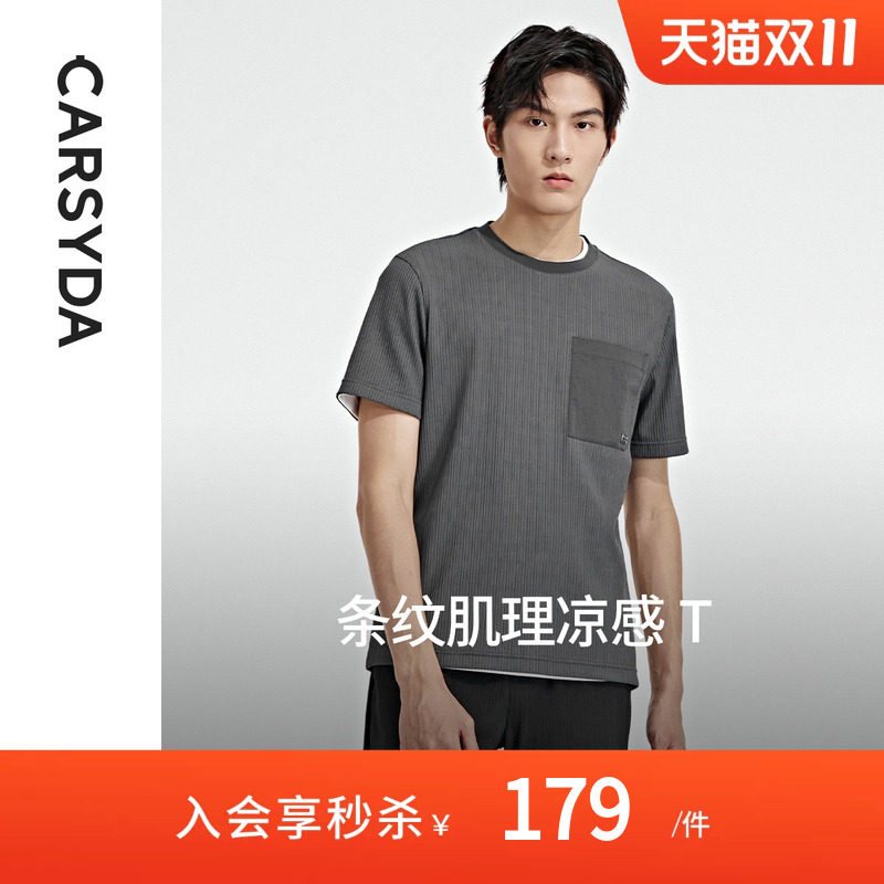 CARSYDA男装夏季新款时尚条纹肌理拼接弹力凉感圆领短袖T恤