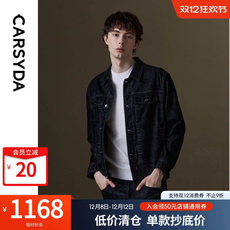 CARSYDA珈仕达男装秋季新品高级IP款时尚套装水洗碳灰色牛仔外套
