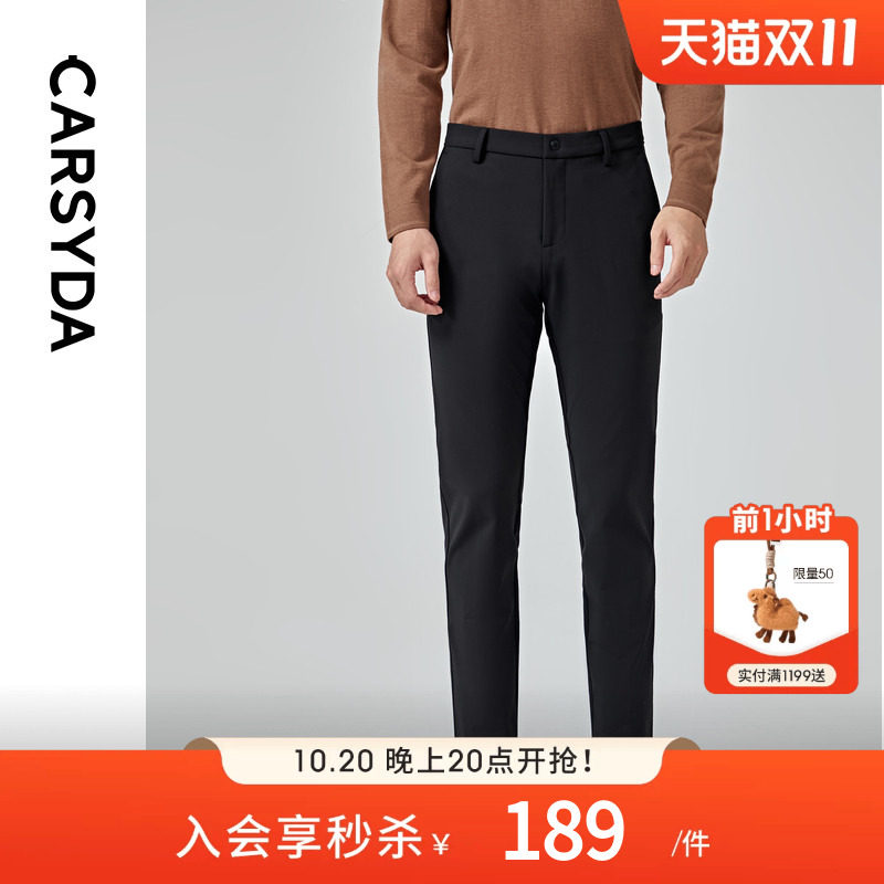 【肌理功能面料】CARSYDA轻奢设计师男装 高弹零压防风快干休闲裤