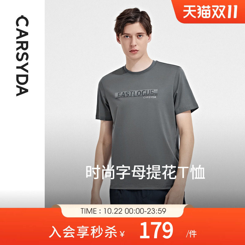 CARSYDA珈仕达男装夏季新款时尚字母百搭合身版凉感短袖T恤