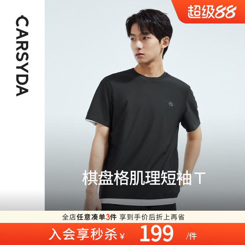 品质棋盘格微肌理凉感短袖T恤