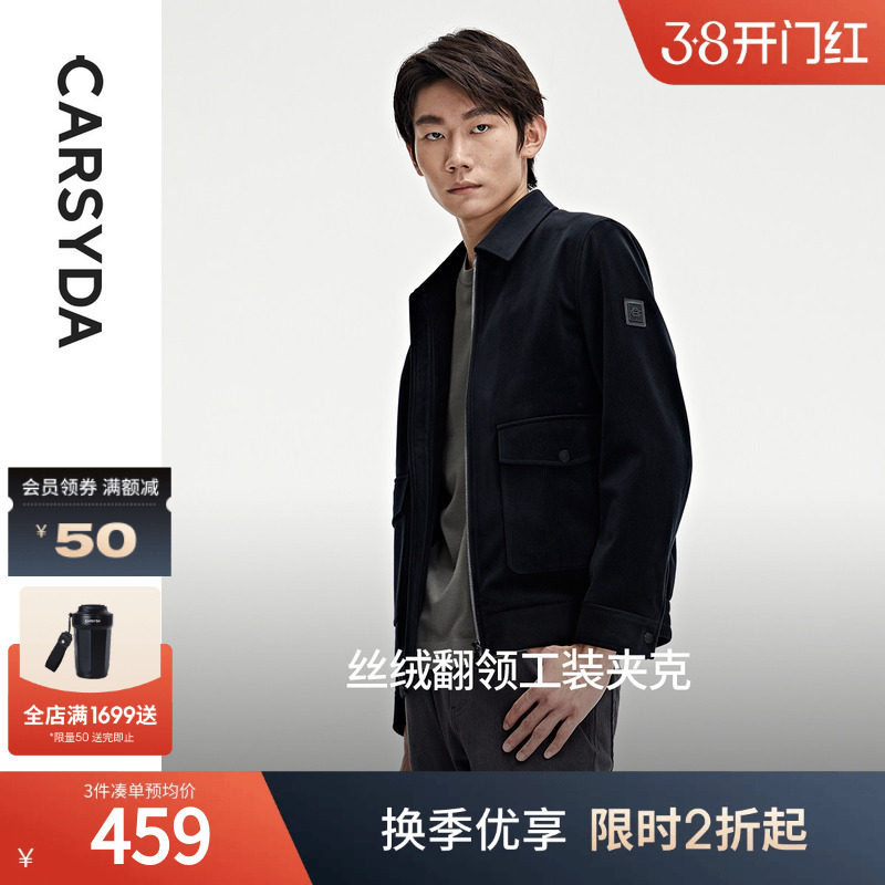 【品质丝绒】珈仕达轻奢男装外套秋季新品高级感顺滑挺括工装夹克