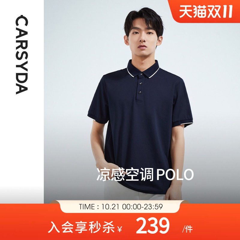 【品质亲肤抗菌】珈仕达夏季新款男士商务通勤撞色翻领短袖polo衫