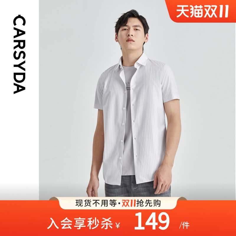 【SOLOTEX新能】CARSYDA珈仕达轻奢男夏季新款条纹修身版短袖衬衫