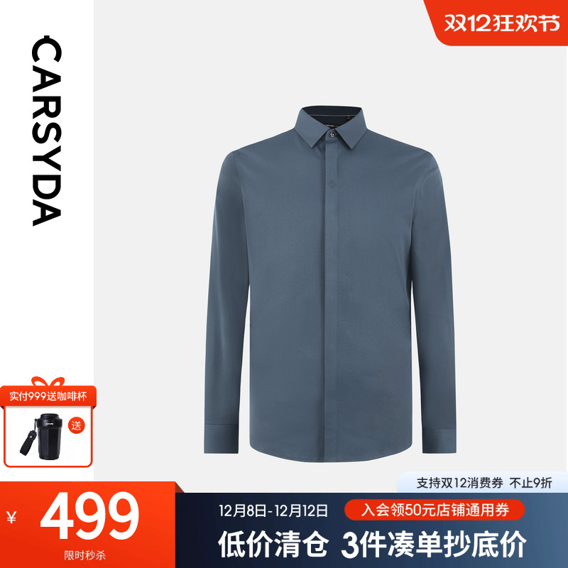 【含桑蚕丝】珈仕达秋季新款简约高级易打理男士长袖针织衬衫