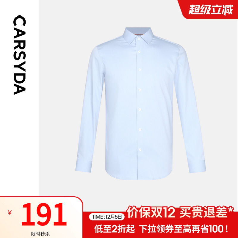 CARSYDA/珈仕达尖领长袖正装