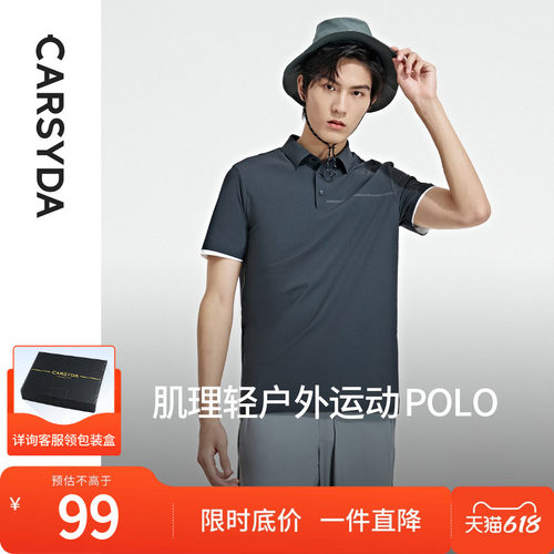 CARSYDA凉感轻户外Polo衫