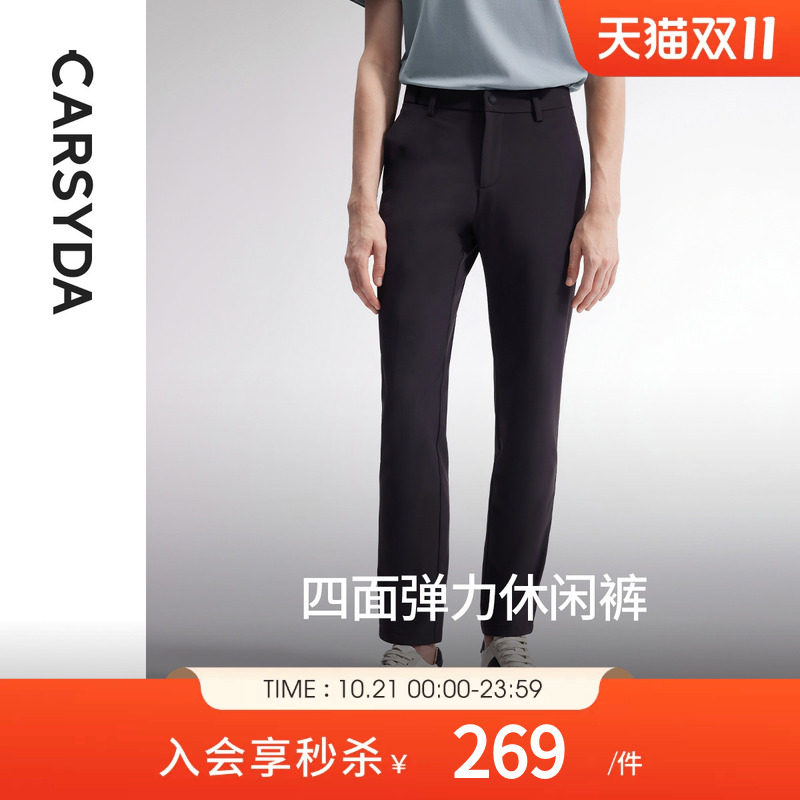 【含桑蚕丝】CARSYDA男装冰丝裤新款凉感轻薄四面弹力修身休闲裤
