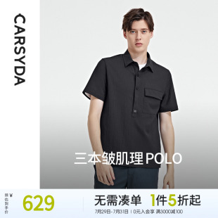 休闲Polo衫 珈仕达男装 品质铜氨丝山本皱舒适凉感短袖 T衬夏季 新款