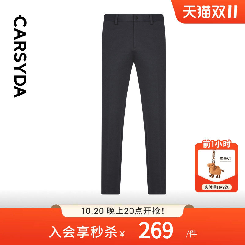 【品质羊毛】CARSYDA轻奢男装裤子新品春秋抗皱易打理休闲裤