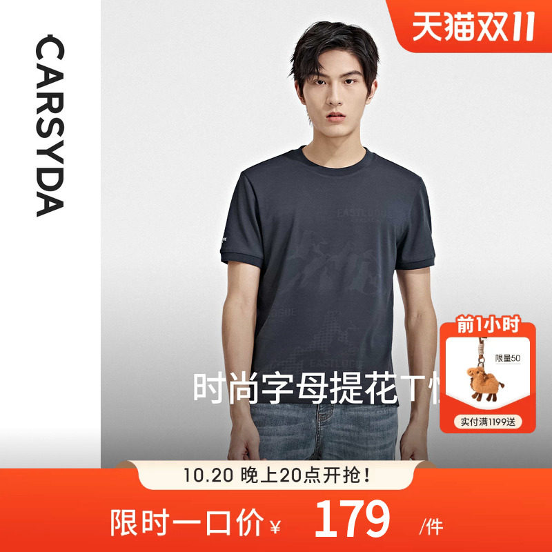 【含桑蚕丝】CARSYDA珈仕达男装夏季新款时尚字母提花合身短袖T恤
