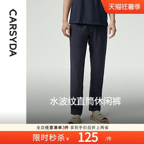 CARSYDA新品春季男士休闲西裤