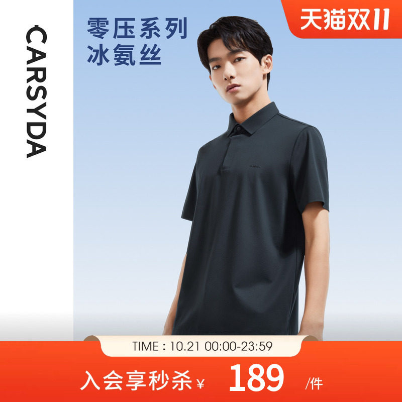 【含桑蚕丝】珈仕达品质冰氨丝T恤夏季新款男士短袖polo衫