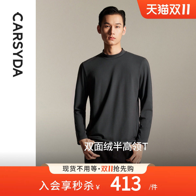 【双面绒】CARSYDA珈仕达男装秋季新品半高领打底T恤衫