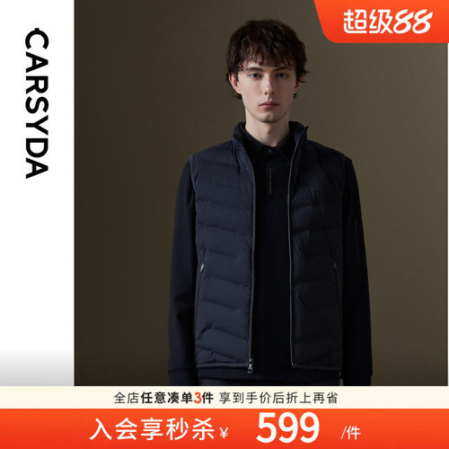 【品质鹅绒】珈仕达秋冬新品男士轻薄时尚立领保暖羽绒马甲