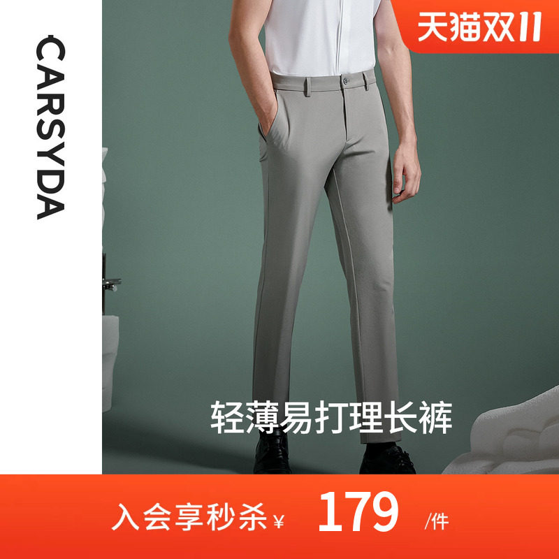 CARSYDA/珈仕达轻奢设计师男装休闲裤快干易打理弹力省时合身长裤