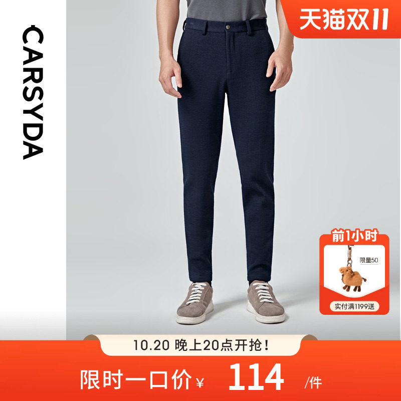 【品质羊毛】CARSYDA轻奢设计师男装 秋新款时尚百搭微皱西裤