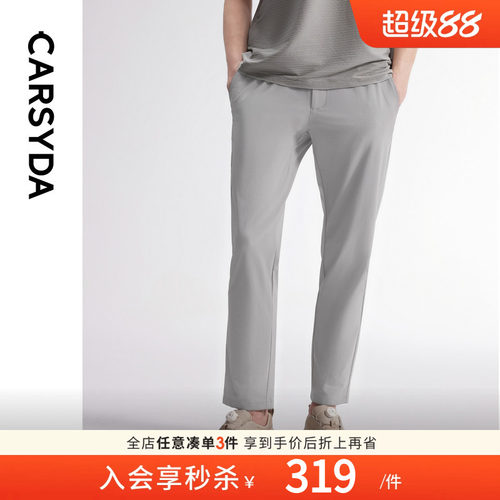 珈仕达雪山丝套装裤春夏新品男士锦氨暗格纹肌理凉感休闲裤