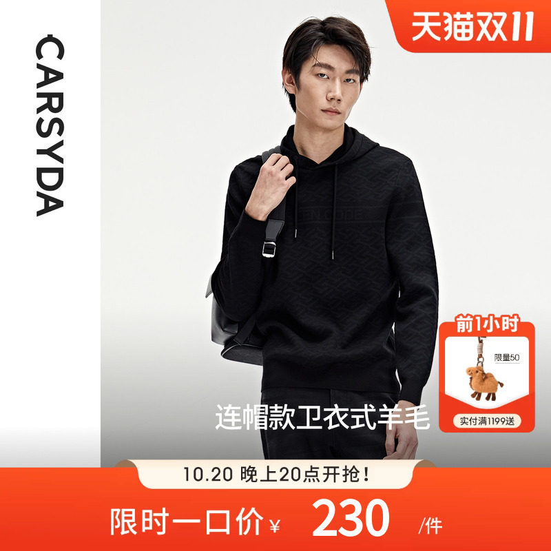 CARSYDA珈仕达男装秋季新品时尚连帽微阔卫衣式羊毛衫
