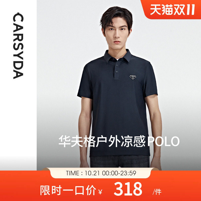 珈仕达男装合身版T恤夏季新款轻连套华夫格户外冰丝凉感短袖polo