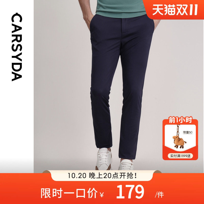 CARSYDA轻奢男装秋季新款弹力顺滑直筒针织休闲裤