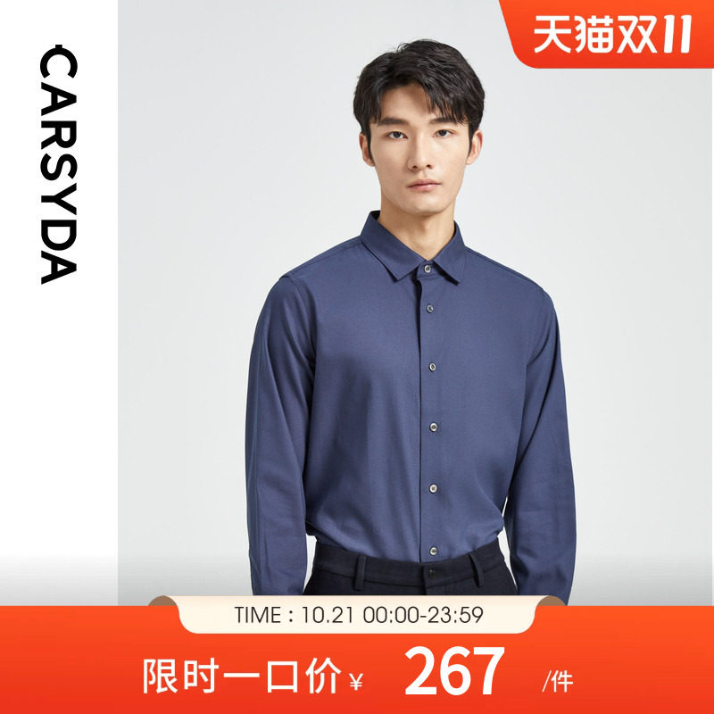 【天然蚕丝纤维】CARSYDA轻奢男装衬衣 高级感抗皱易打理长袖衬衫