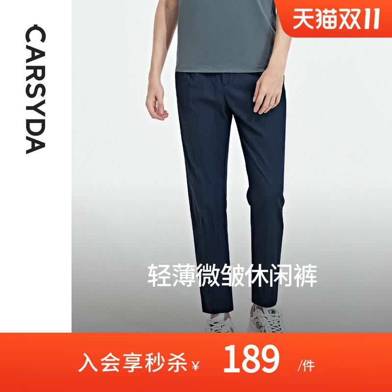 CARSYDA轻奢男装夏季新款高级轻薄易打理微皱休闲裤