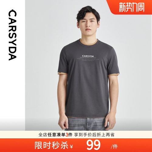 凉感短袖轻奢男装CARSYDA简约