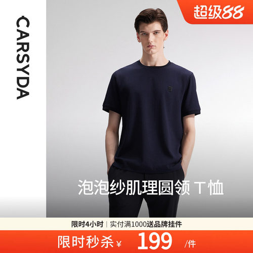 CARSYDA泡泡纱肌理短袖T恤