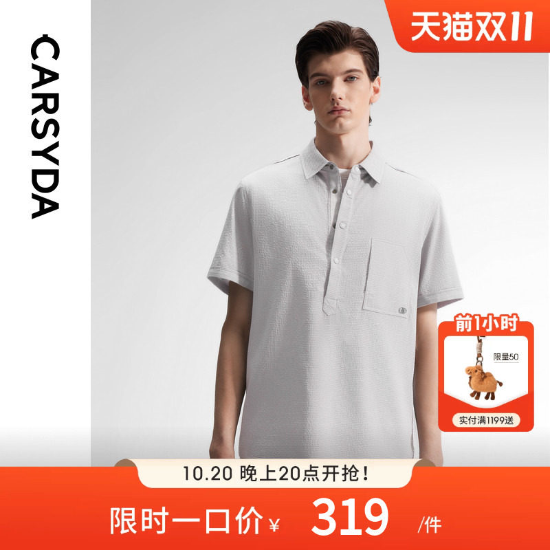 珈仕达冰晶醋酸泡泡T衬春季新品轻薄凉感品质肌理感男士合身翻领T