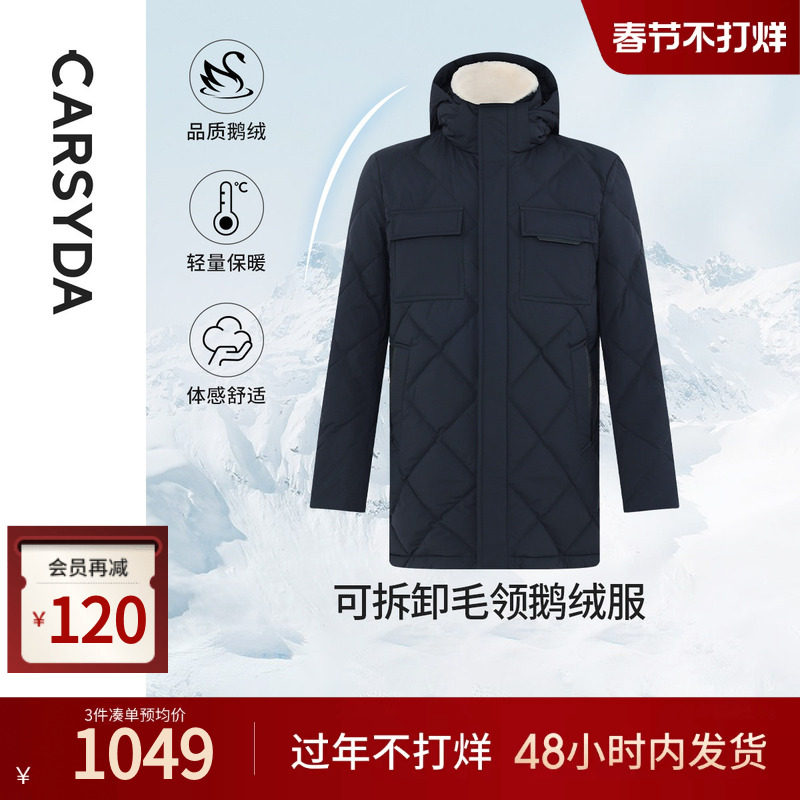 【轻暖鹅绒】CARSYDA珈仕达男装冬季新品时尚保暖中长款羽绒服