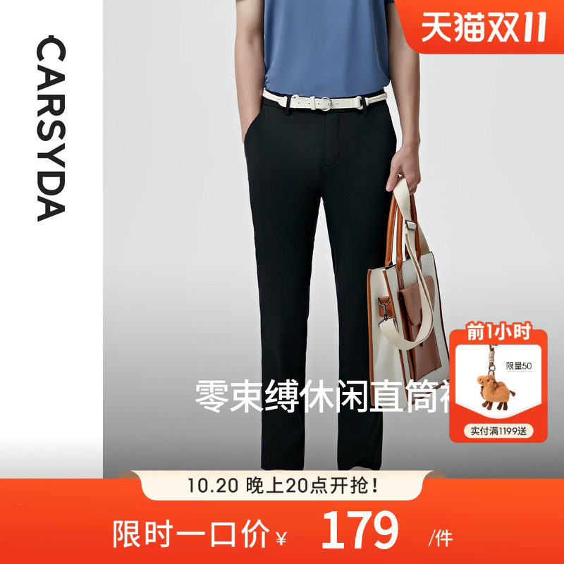 【零束缚】CARSYDA/珈仕达轻奢男装设计师弹力黑色休闲直筒长裤