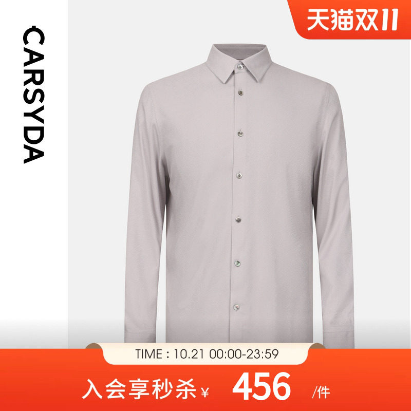 CARSYDA/珈仕达秋季新品男士亲肤易打理暗纹肌理感长袖正装衬衫