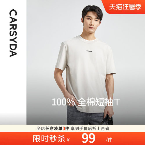男装100%全棉短袖T恤CARSYDA