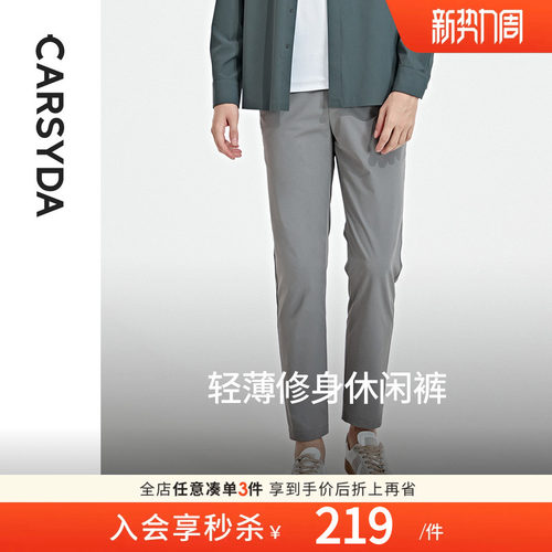 CARSYDA黑科技轻薄凉感西裤