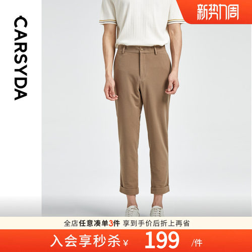 四面弹微肌理灯芯绒西裤CARSYDA