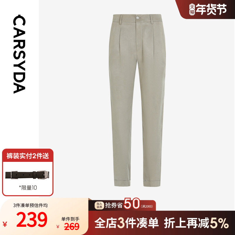CARSYDA品牌男装春新品时尚通勤易打理微皱肌理感轻套西修身西裤,男装,西裤,淘宝优惠券,粉丝福利购,淘宝优惠卷